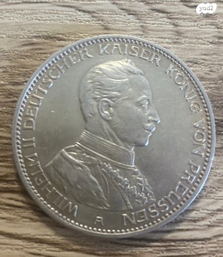 מטבע 3 מרק גרמניה 1914 כסף