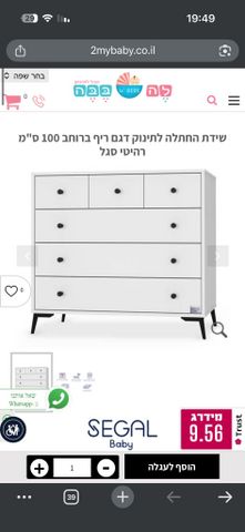 שידת החתלה