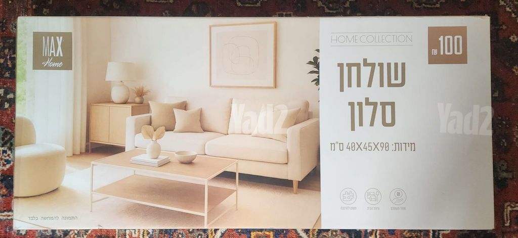 שולחן סלון