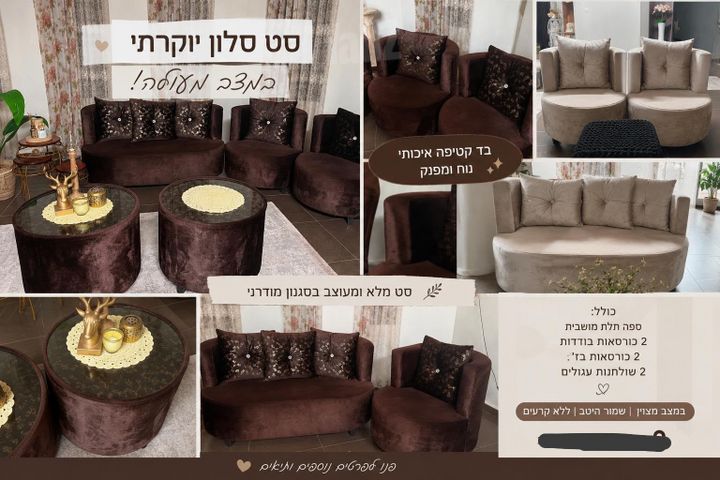 סט סלון יוקרתי