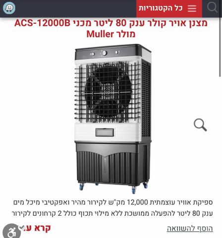 מצנן אוויר Muller