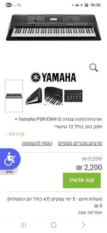 אורגן Yamaha PSR-E463