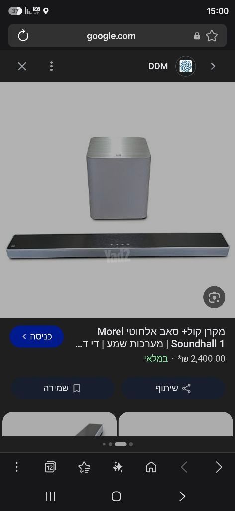 מקרן קול מורל