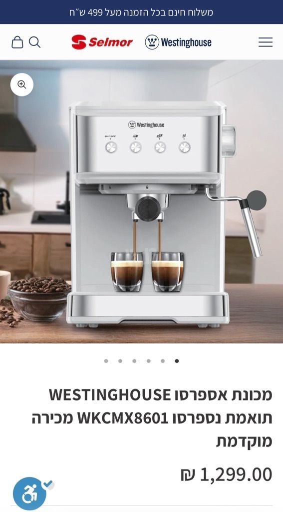 מכונת קפה westinghouse