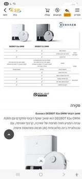 שואב שוטף Ecovacs X1e