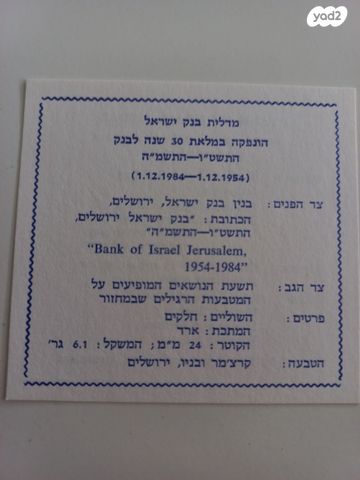 מעטפת עם מדליה