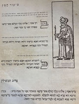 אגדות של פסח