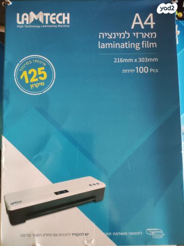 מארז דפי למינציה