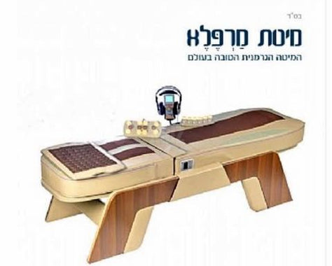 מיטת טיפול syogra