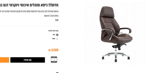 כסא מנהל מפואר
