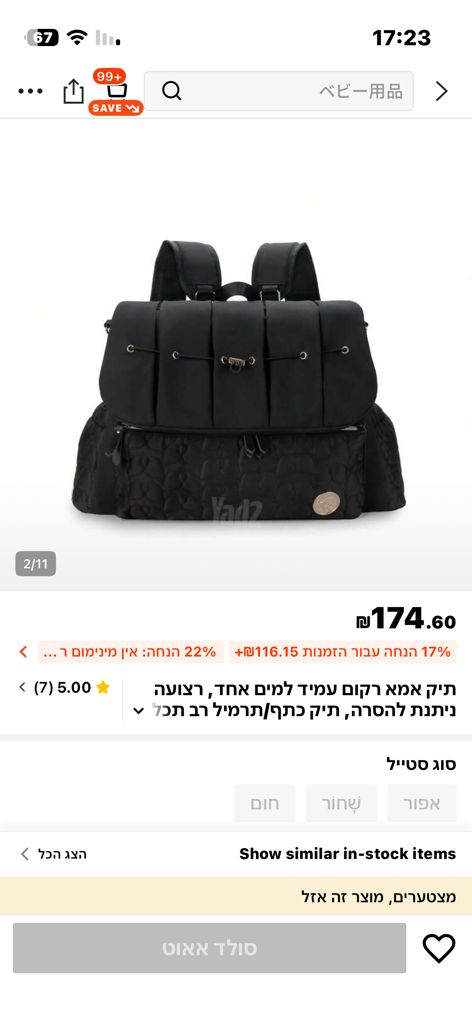 תיק לעגלת תינוק