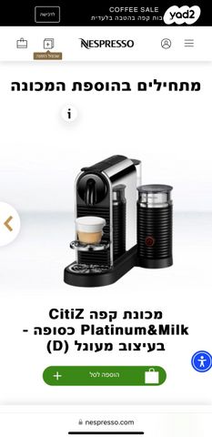 מכונת קפה נספרסו חדשה + מקציף