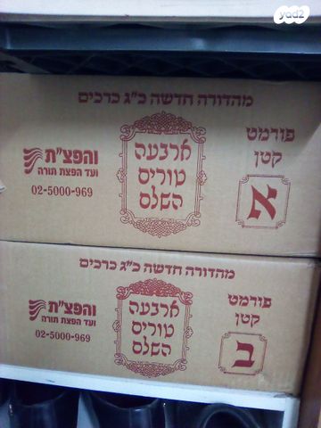 ספר ארבע טורים