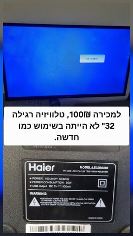 טלוויזיה