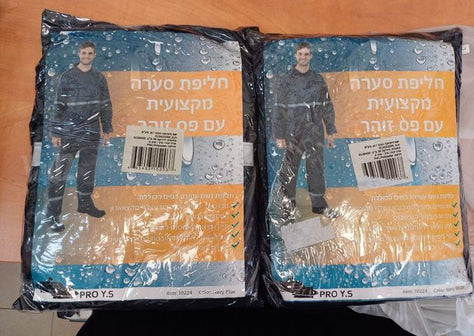 חליפת סערה