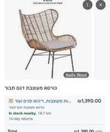 כורסאת ראטן