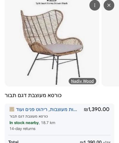 כורסאת ראטן