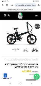 אופניים חשמליים ללא בטריה