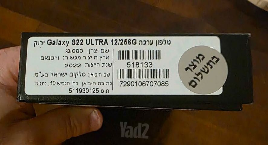 SAMSUNG S22 ULTRA 256GB