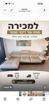 ספה לסלון