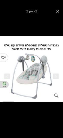 נדנדה