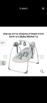 נדנדה