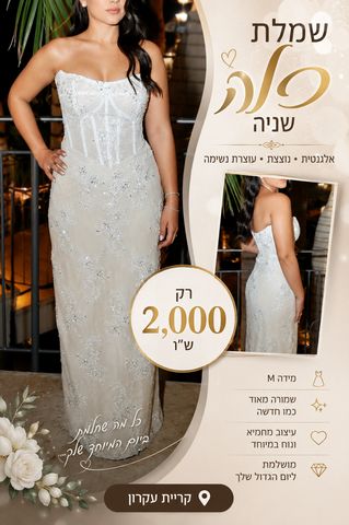 שמלת כלה