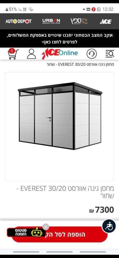 מחסן אוורסט