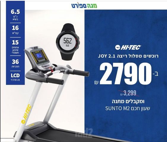 הליכון ספורט