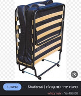 מיטה מתקפלת