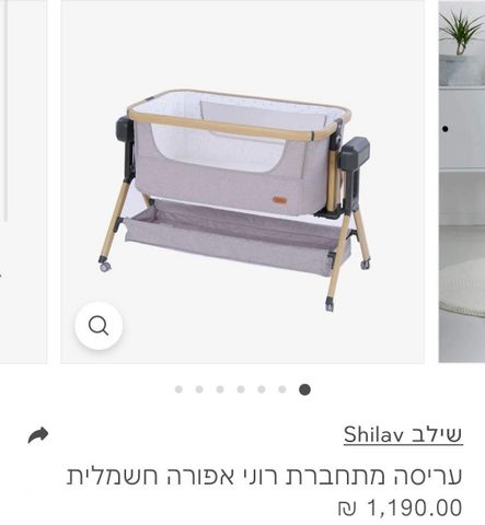 עריסה מתחברת