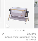 עריסה מתחברת