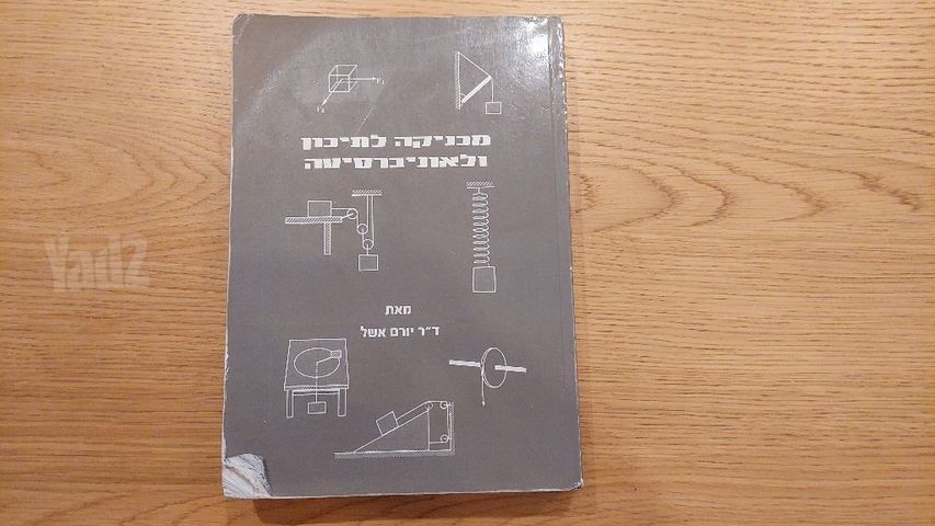 ספרי פיזיקה