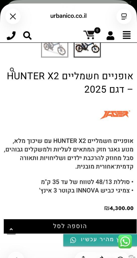 אופנים חשמלים HUNTER