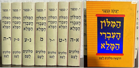 מילון כנעני