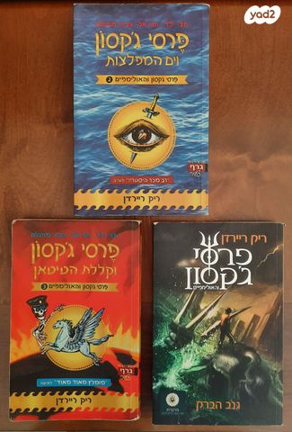 פרסי ג'קסון