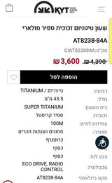 שעון סיטיזן