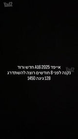 אייפד A16