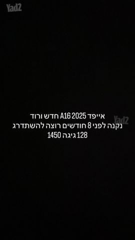 אייפד A16
