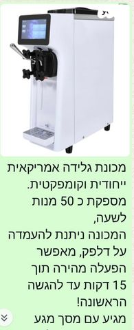 מכונת גלידה