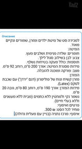 מיטת ילדים + מזרן