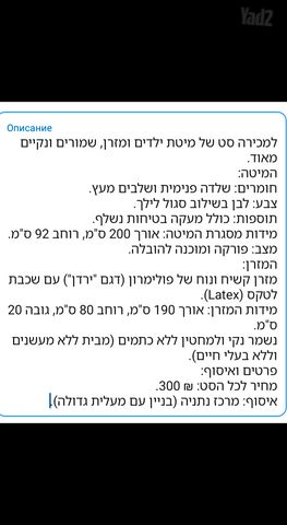מיטת ילדים + מזרן