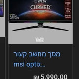 Msi Meg381QCR Rapid ips 38inch