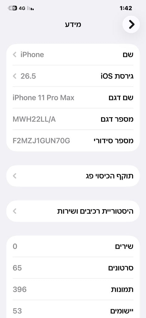 איפון 11 פרומקס