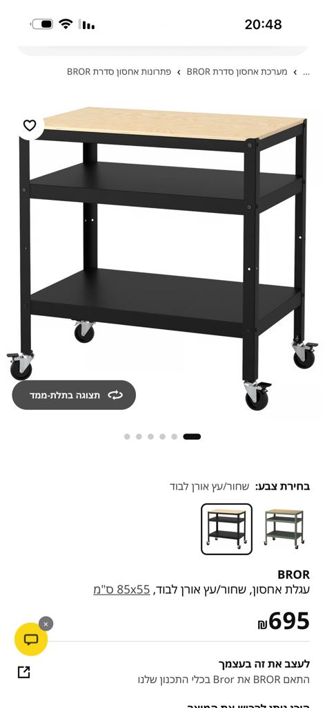 עגלת אחסון