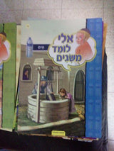 ספרי ילדים