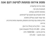 ספת אירוח