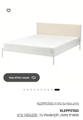מיטה Ikea