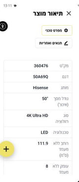 טלויזיה  50״ Hisense