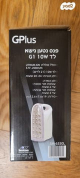 פנס נטען נישא